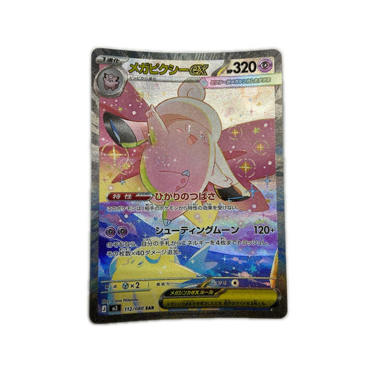 【倉吉店】 中古 トレーディングカード M3 拡張パック「ムニキスゼロ」 M3 112/080 メガピクシーex SAR【362】