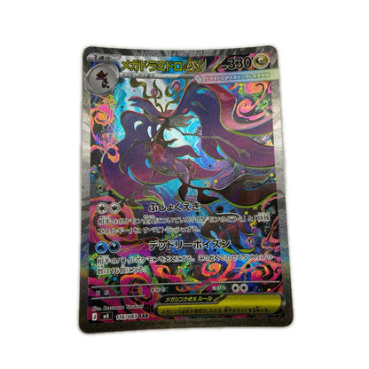 【倉吉店】 中古 トレーディングカード M4 拡張パック「ニンジャスピナー」 M4 116/083 メガドラミドロex SAR【362】