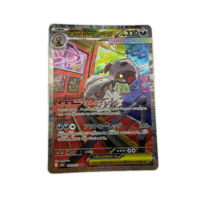 【倉吉店】 中古 トレーディングカード M2a ハイクラスパック「MEGAドリームex」 M2a 241/193 メガズルズキンex SAR【362】