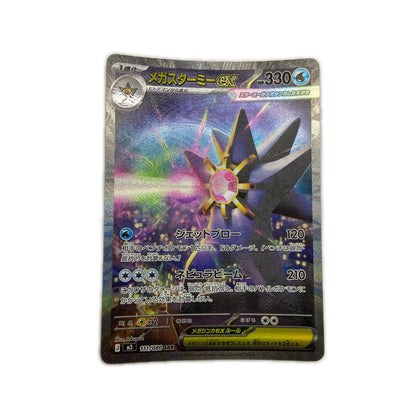 【倉吉店】 中古 トレーディングカード M3 拡張パック「ムニキスゼロ」 M3 111/080 メガスターミーex SAR【362】