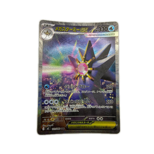 【倉吉店】 中古 トレーディングカード M3 拡張パック「ムニキスゼロ」 M3 111/080 メガスターミーex SAR【362】