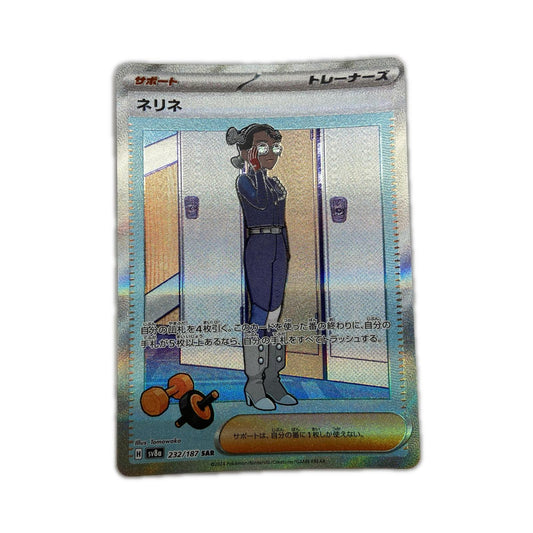 【倉吉店】 中古 トレーディングカード SV8a ハイクラスパック「テラスタルフェスex」 SV8a 232/187 ネリネ SAR【362】