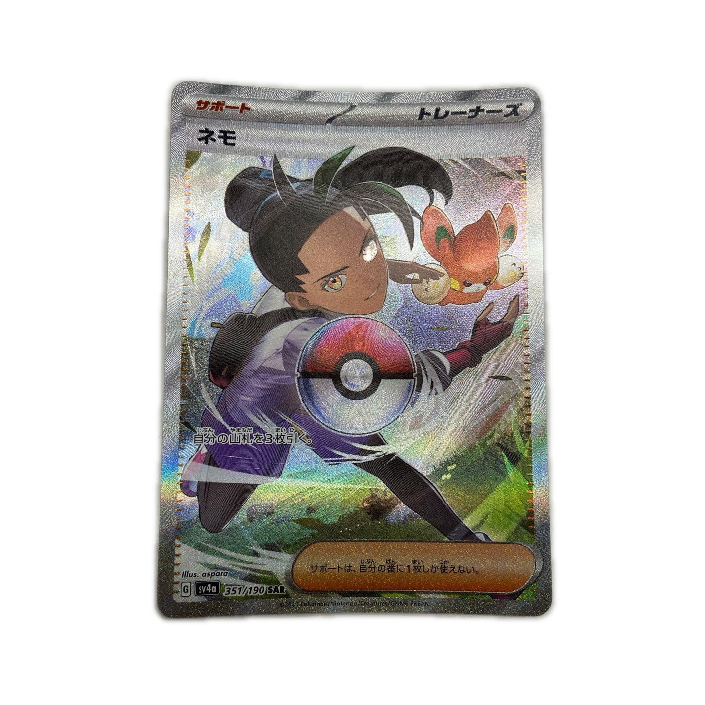 【倉吉店】 中古 トレーディングカード SV4a ハイクラスパック「シャイニートレジャーex」 SV4a 351/190 ネモ SAR【362】