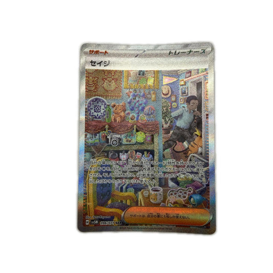 【倉吉店】 中古 トレーディングカード SV5M 拡張パック「サイバージャッジ」 SV5M 096/071 セイジ SAR【362】