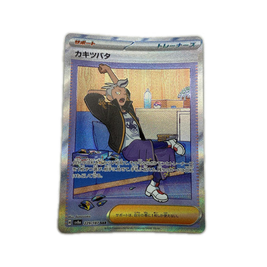 【倉吉店】 中古 トレーディングカード SV8a ハイクラスパック「テラスタルフェスex」 SV8a 229/187 カキツバタ SAR【362】