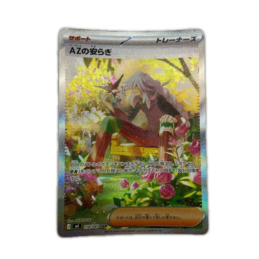 【倉吉店】 中古 トレーディングカード M4 拡張パック「ニンジャスピナー」 M4 118/083 AZの安らぎ SAR【362】