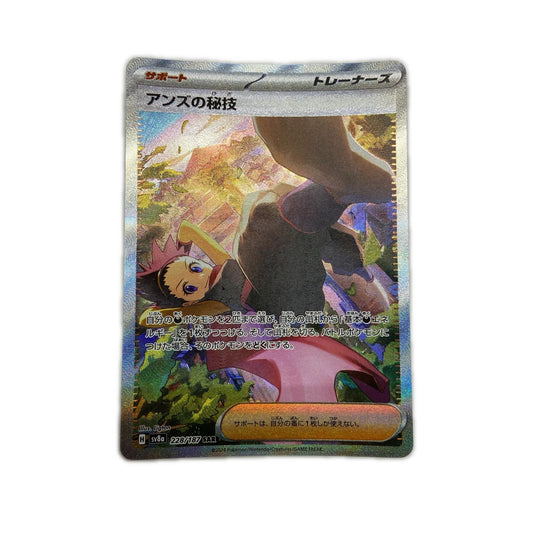 【倉吉店】 中古 トレーディングカード SV8a ハイクラスパック「テラスタルフェスex」 SV8a 228/187 アンズの秘技 SAR【362】