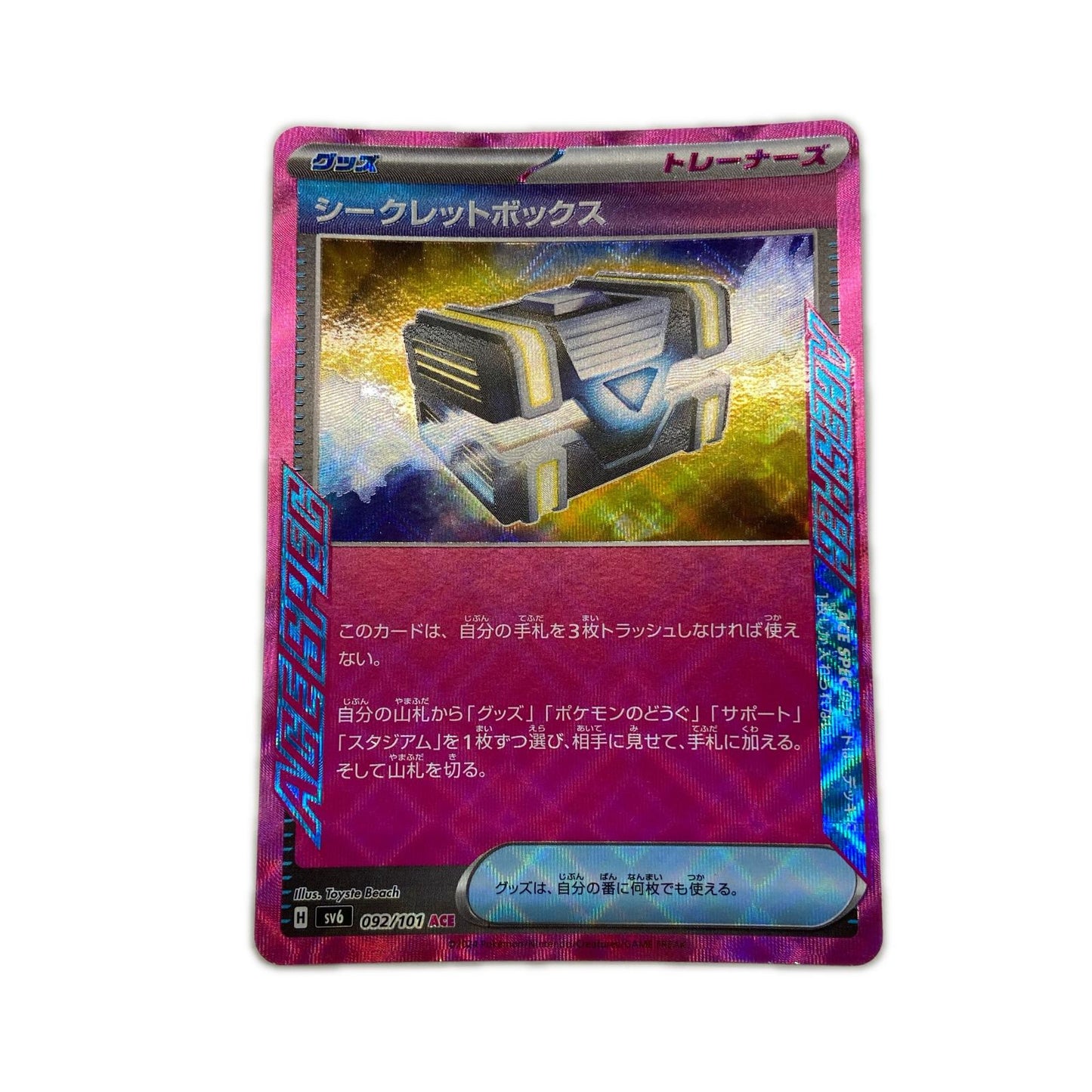 【倉吉店】 中古 トレーディングカード SV6 拡張パック「変幻の仮面」 SV6 092/101 シークレットボックス ACE【362】