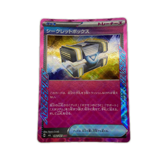 【倉吉店】 中古 トレーディングカード SV6 拡張パック「変幻の仮面」 SV6 092/101 シークレットボックス ACE【362】