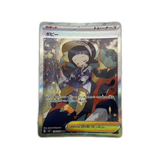 【倉吉店】 中古 トレーディングカード SV3 拡張パック「黒炎の支配者」 SV3 138/108 ポピー SAR【362】