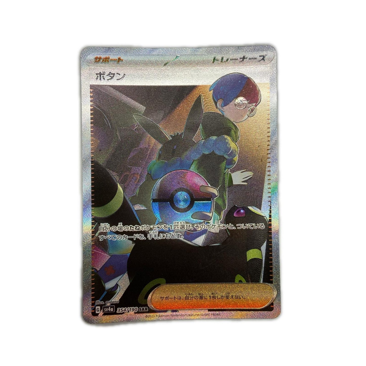 【倉吉店】 中古 トレーディングカード SV4a ハイクラスパック「シャイニートレジャーex」 SV4a 354/190 ボタン SAR【362】