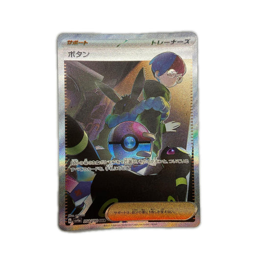 【倉吉店】 中古 トレーディングカード SV4a ハイクラスパック「シャイニートレジャーex」 SV4a 354/190 ボタン SAR【362】