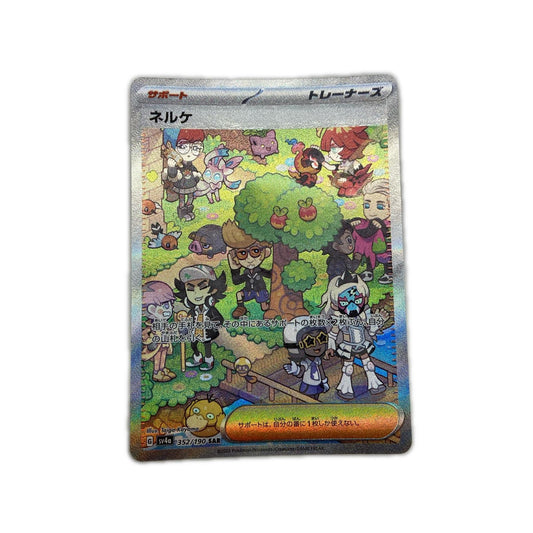 【倉吉店】 中古 トレーディングカード SV4a ハイクラスパック「シャイニートレジャーex」 SV4a 352/190 ネルケ SAR【362】