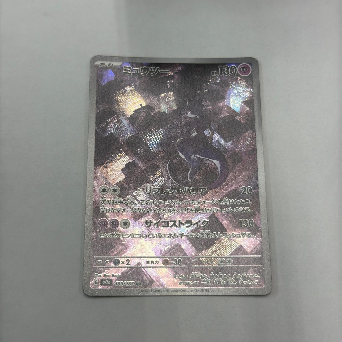 SV2a-183 AR ミュウツー SV2a 183/165 【362】 SV2a 強化拡張パック「ポケモンカード151」【倉吉店】【代金引換不可・日時指定不可】【ポスト投函】