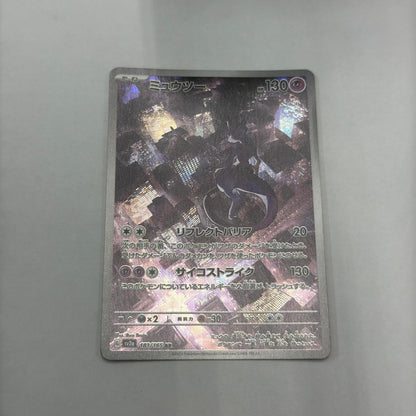 SV2a-183 AR ミュウツー SV2a 183/165 【362】 SV2a 強化拡張パック「ポケモンカード151」【倉吉店】【代金引換不可・日時指定不可】【ポスト投函】