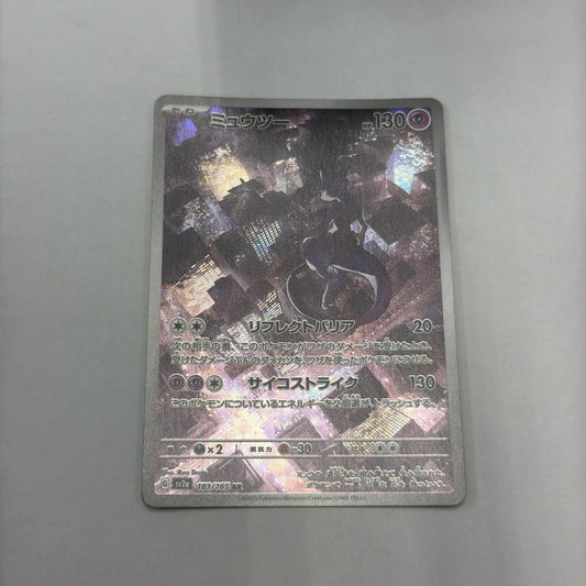 SV2a-183 AR ミュウツー SV2a 183/165 【362】 SV2a 強化拡張パック「ポケモンカード151」【倉吉店】【代金引換不可・日時指定不可】【ポスト投函】