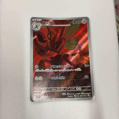 【倉吉店】 中古 SV3 拡張パック「黒炎の支配者」 ハッサム 【362】