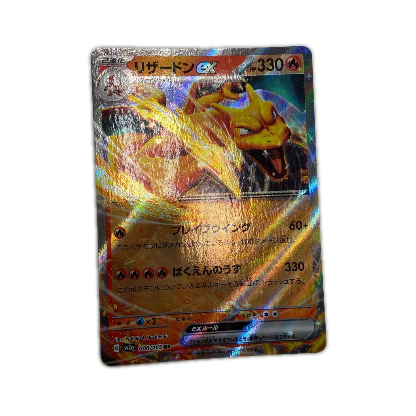 【倉吉店】 中古 トレーディングカード SV2a 強化拡張パック「ポケモンカード151」 SV2a 006/165 リザードンex RR【362】