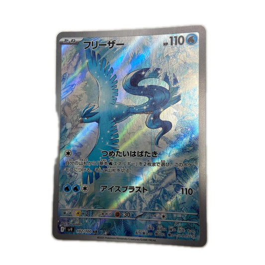 【倉吉店】 中古 トレーディングカード SV9 拡張パック「バトルパートナーズ」 SV9 102/100 フリーザー AR【362】