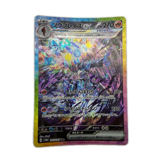 【倉吉店】 中古 トレーディングカード SV8a ハイクラスパック「テラスタルフェスex」 SV8a 203/187 ソウブレイズex SAR【362】