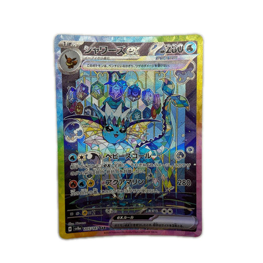 【倉吉店】 中古 トレーディングカード SV8a ハイクラスパック「テラスタルフェスex」 SV8a 205/098 シャワーズex SAR【362】