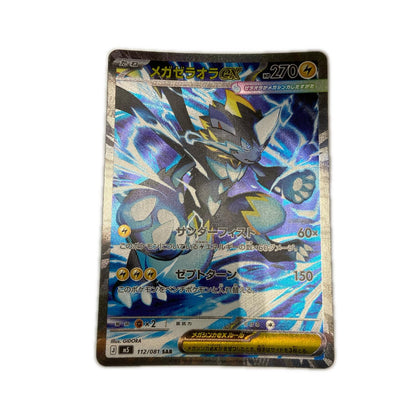 【倉吉店】 中古 トレーディングカード M5 拡張パック「アビスアイ」 M5 112/081 メガゼラオラex SAR【362】