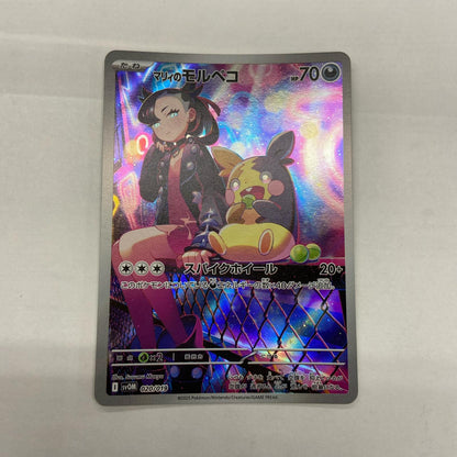 【倉吉店】 中古 トレーディングカード SVOM スターターセットex マリィのモルペコ＆オーロンゲex SVOM 020/019 マリィのモルペコ -【362】