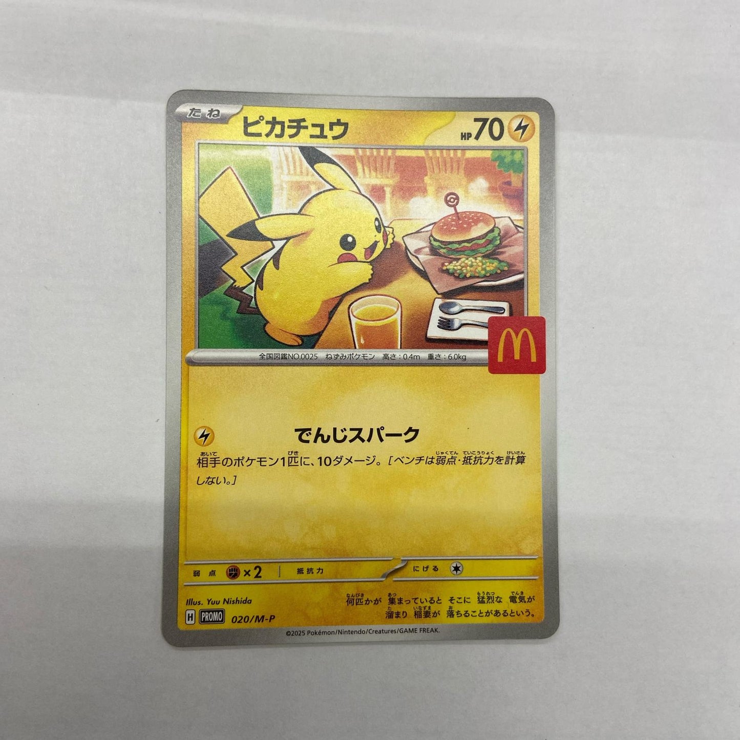 【倉吉店】 中古 トレーディングカード PR マクドナルド「ハッピーセット2025」 PROMO 020/M-P ピカチュウ -【362】