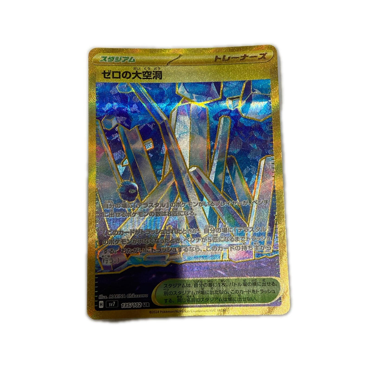 【倉吉店】 中古 トレーディングカード ゼロの大空洞 SV7 135/102 UR【362】