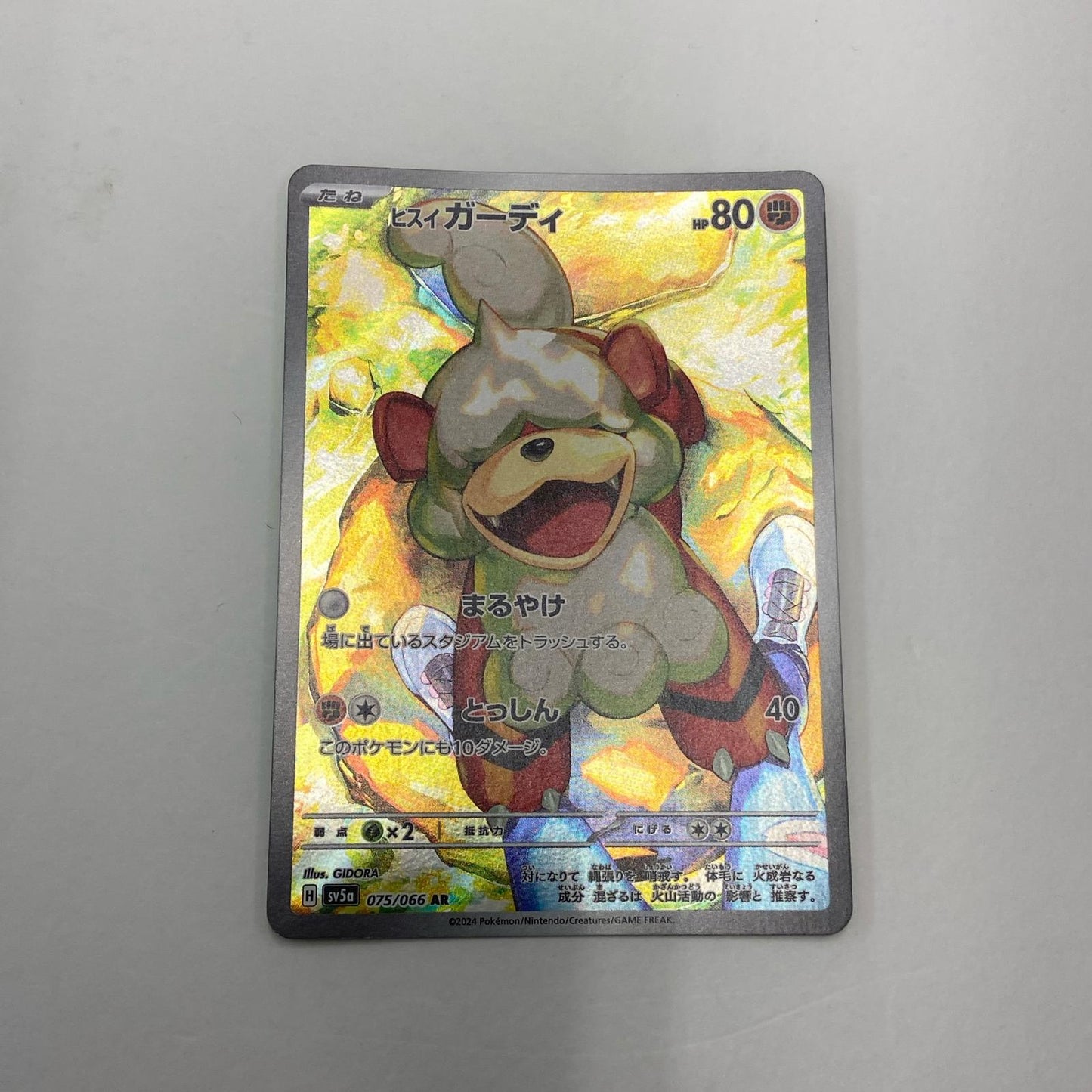 【倉吉店】 中古 トレーディングカード SV5a 強化拡張パック「クリムゾンヘイズ」 SV5a 075/066 ヒスイガーディ AR【362】