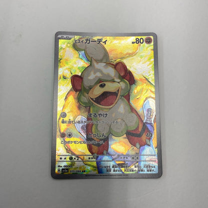 【倉吉店】 中古 トレーディングカード SV5a 強化拡張パック「クリムゾンヘイズ」 SV5a 075/066 ヒスイガーディ AR【362】