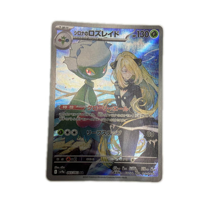 【倉吉店】 中古 トレーディングカード SV9a 強化拡張パック「熱風のアリーナ」 SV9a 065/063 シロナのロズレイド AR【362】