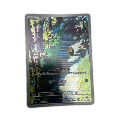 【倉吉店】 中古 トレーディングカード SV2a 強化拡張パック「ポケモンカード151」 SV2a 175/165 コダック AR【362】