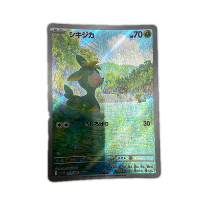 【倉吉店】 中古 トレーディングカード SV11W 拡張パック「ホワイトフレア」 SV11W 091/086 シキジカ AR【362】