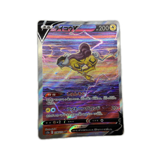 【倉吉店】 中古 トレーディングカード S12a ハイクラスパック「VSTARユニバース」 S12a 218/172 ライコウV SAR【362】
