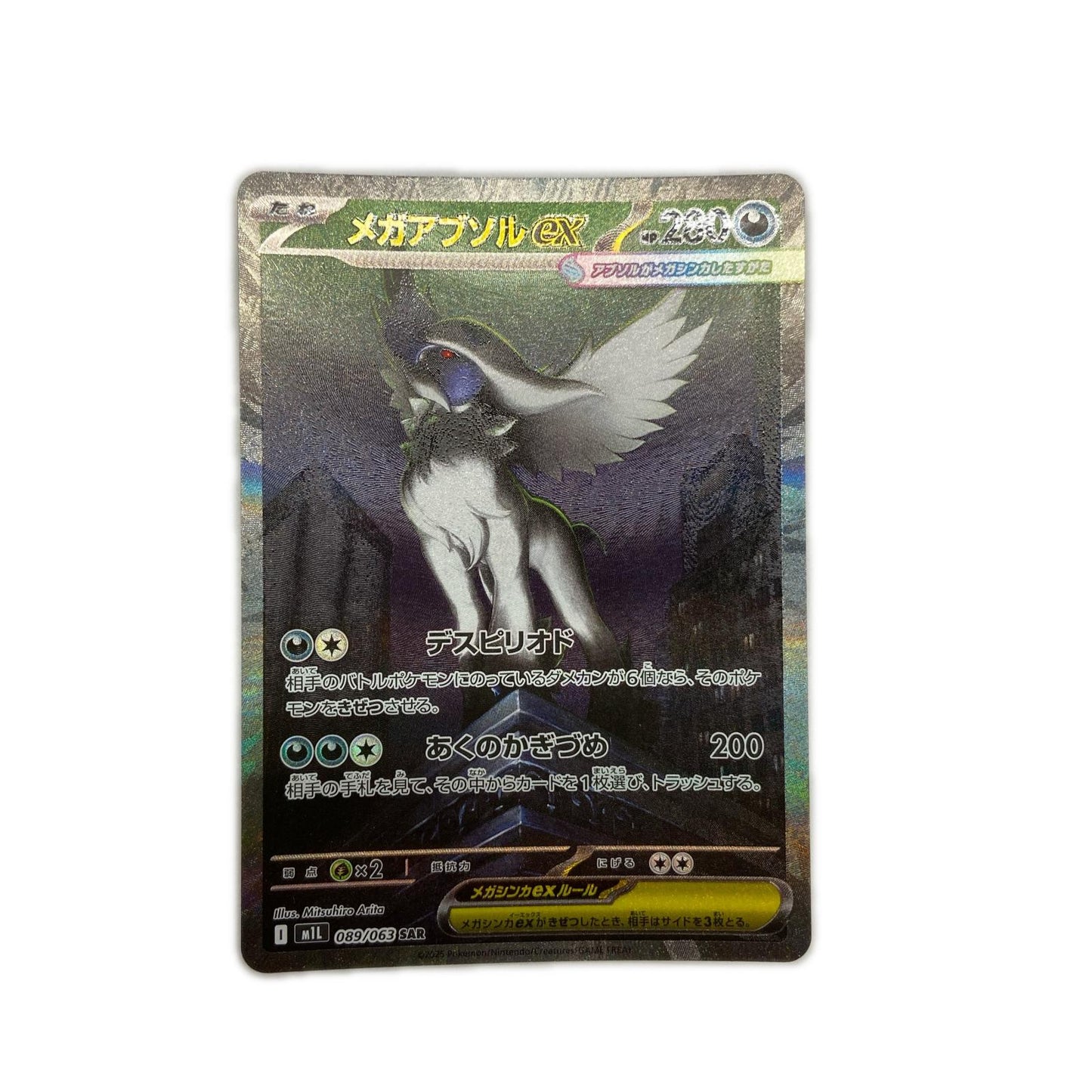 【倉吉店】 中古 トレーディングカード M1L 拡張パック「メガブレイブ」 M1L 089/063 メガアブソルex SAR【362】