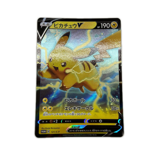 【倉吉店】 中古 トレーディングカード PR キョダイパックセット 仰天のボルテッカー 121/S-P ピカチュウV -【362】