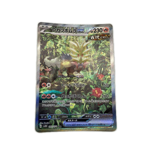 【倉吉店】 中古 トレーディングカード SV5K 拡張パック「ワイルドフォース」 SV5K 093/071 ウガツホムラex SAR【362】