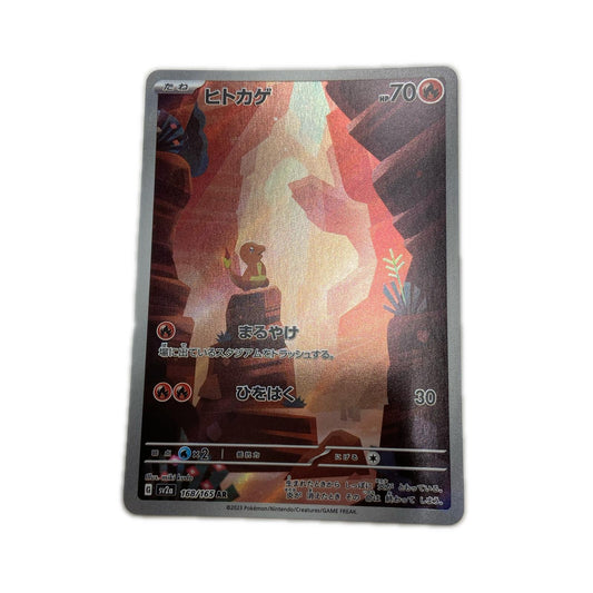 【倉吉店】 中古 トレーディングカード SV2a 強化拡張パック「ポケモンカード151」 SV2a 168/165 ヒトカゲ AR【362】
