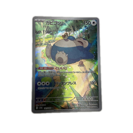 【倉吉店】 中古 トレーディングカード SV2a 強化拡張パック「ポケモンカード151」 SV2a 181/165 カビゴン AR【362】