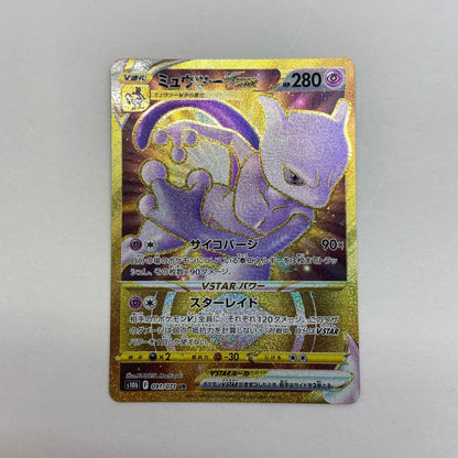 【倉吉店】 中古 トレーディングカード S10b 強化拡張パック「Pokémon GO」 S10b 091/071 ミュウツーVSTAR UR【362】