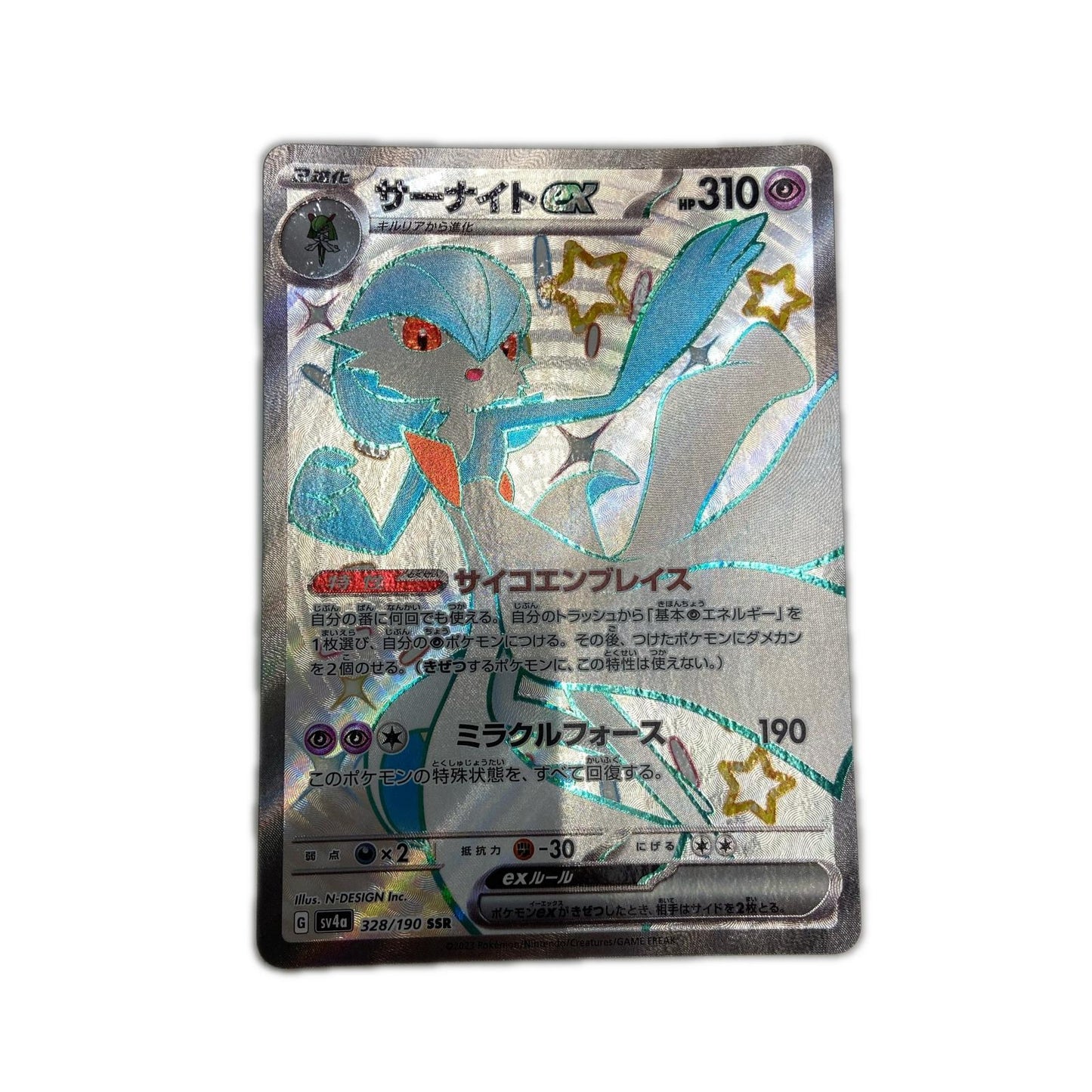 【倉吉店】 中古 トレーディングカード SV4a ハイクラスパック「シャイニートレジャーex」 SV4a 328/190 サーナイトex SSR【362】