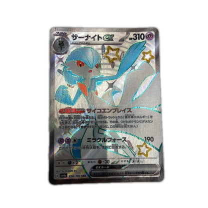 【倉吉店】 中古 トレーディングカード SV4a ハイクラスパック「シャイニートレジャーex」 SV4a 328/190 サーナイトex SSR【362】