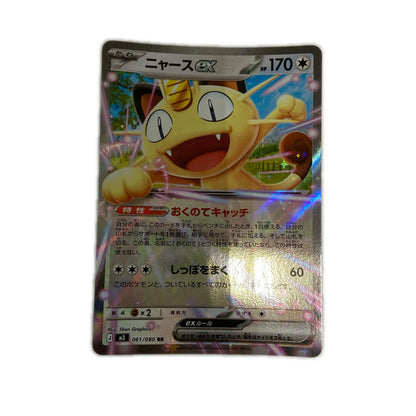 【倉吉店】 中古 トレーディングカード M3 拡張パック「ムニキスゼロ」 M3 061/080 ニャースex RR【362】