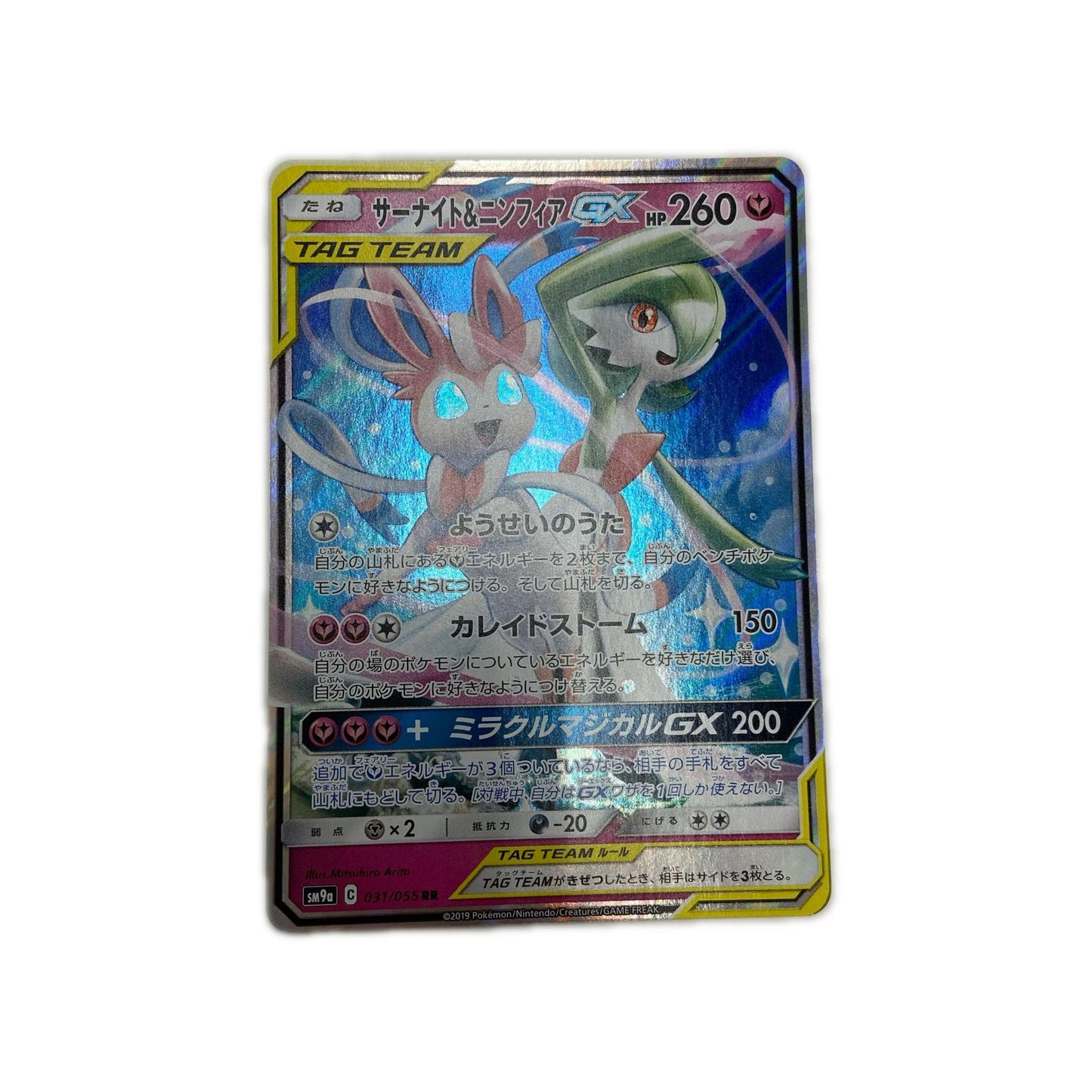 【倉吉店】 中古 トレーディングカード SM9a 強化拡張パック「ナイトユニゾン」 SM9a 031/055 サーナイト＆ニンフィアGX RR【362】