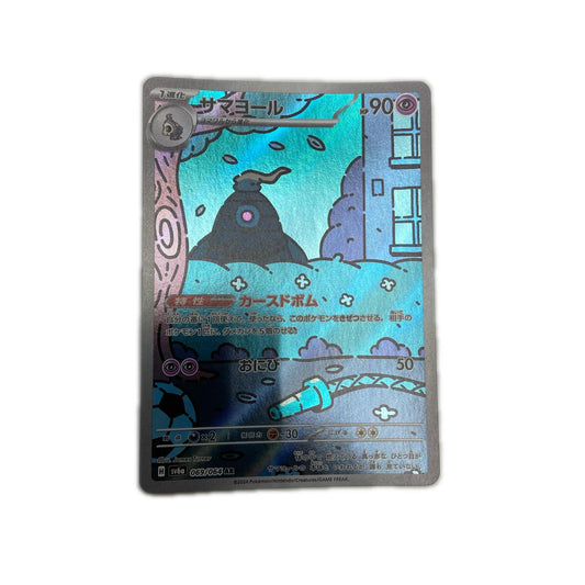 【倉吉店】 中古 トレーディングカード SV6a 強化拡張パック「ナイトワンダラー」 SV6a 069/064 サマヨール AR【362】
