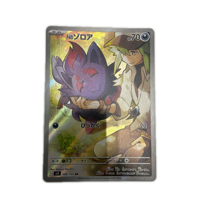 【倉吉店】 中古 トレーディングカード SV9 拡張パック「バトルパートナーズ」 SV9 108/100 Nのゾロア AR【362】
