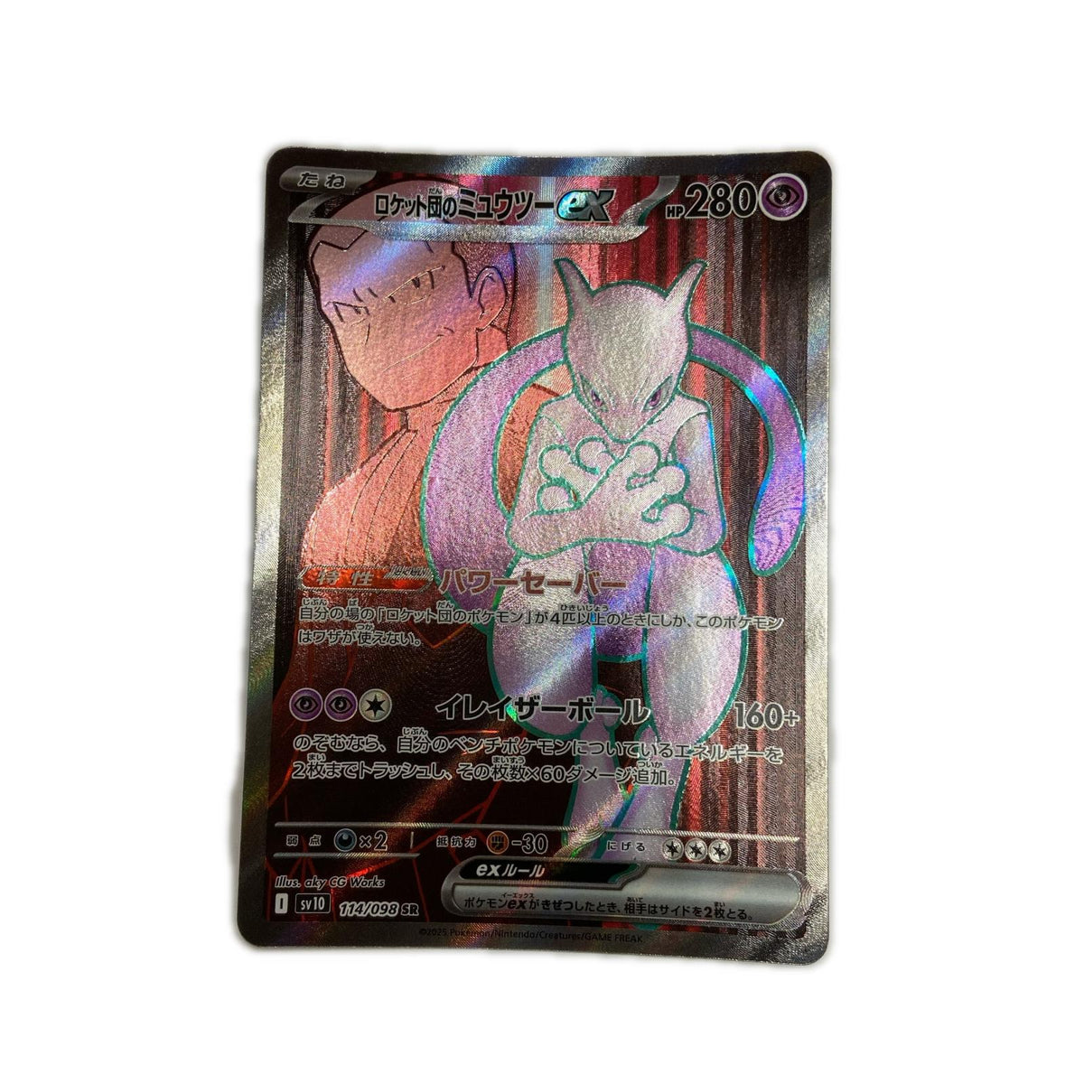 【倉吉店】 中古 トレーディングカード SV10 拡張パック「ロケット団の栄光」 SV10 114/098 ロケット団のミュウツーex SR【362】