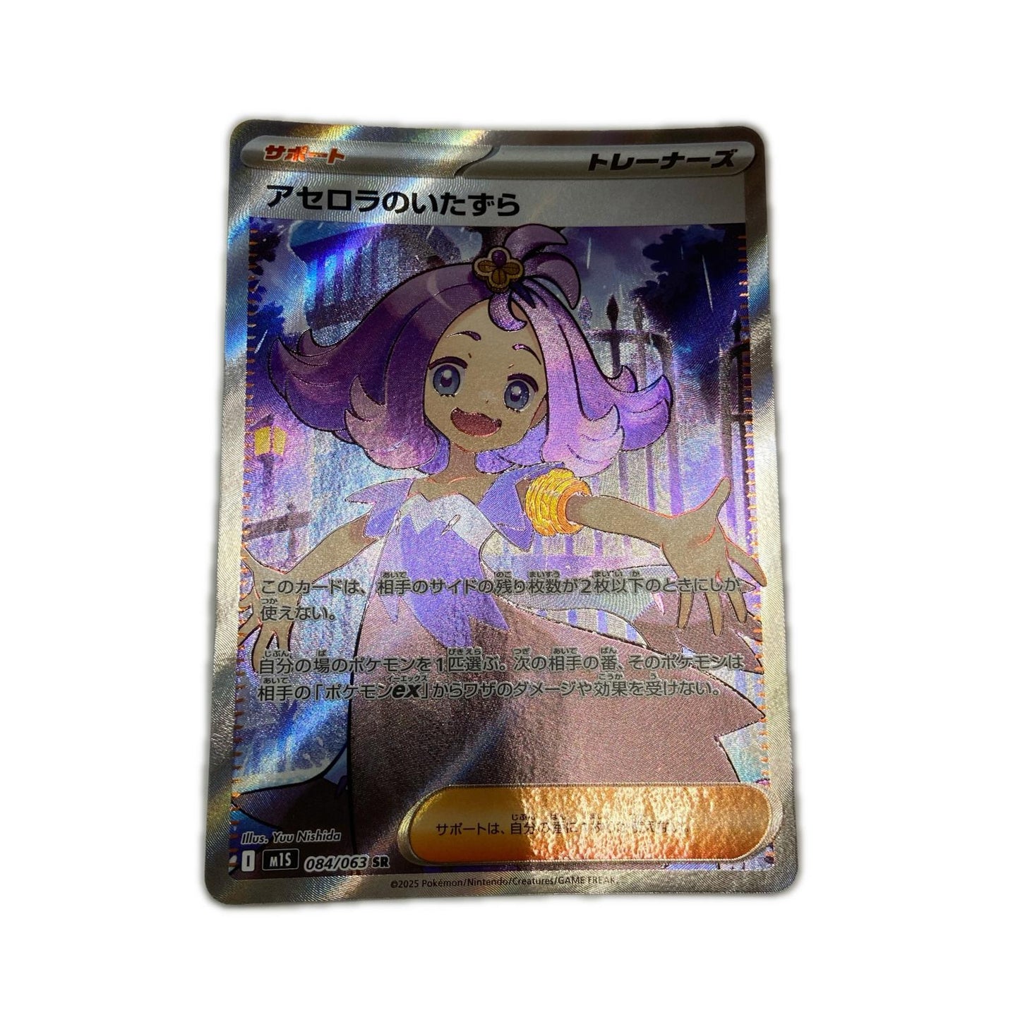 【倉吉店】 中古 トレーディングカード M1S 拡張パック「メガシンフォニア」 M1S 084/063 アセロラのいたずら SR【362】