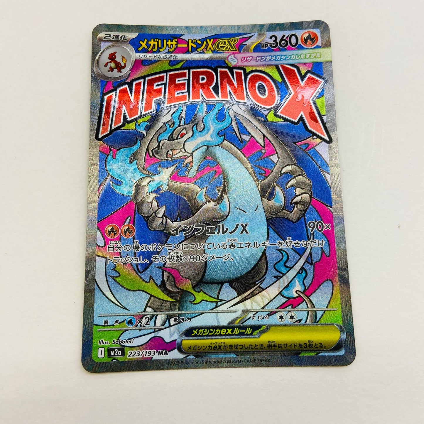 【倉吉店】 中古 トレーディングカード M2a ハイクラスパック「MEGAドリームex」 M2a 223/193 メガリザードンXex MA【362】